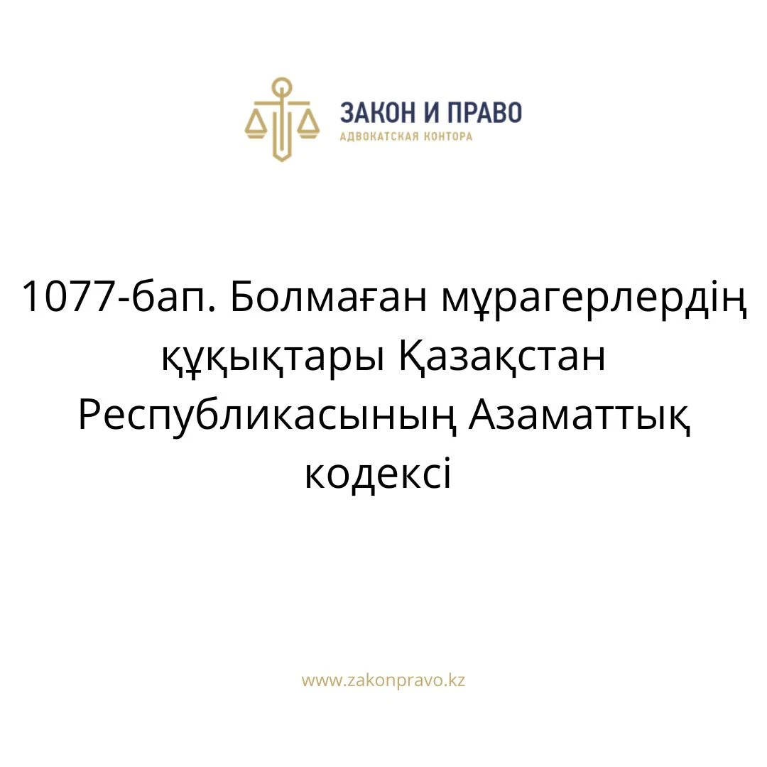 АMANAT партиясы және Заң және Құқық адвокаттық кеңсесінің серіктестігі аясында елге тегін заң көмегі көрсетілді